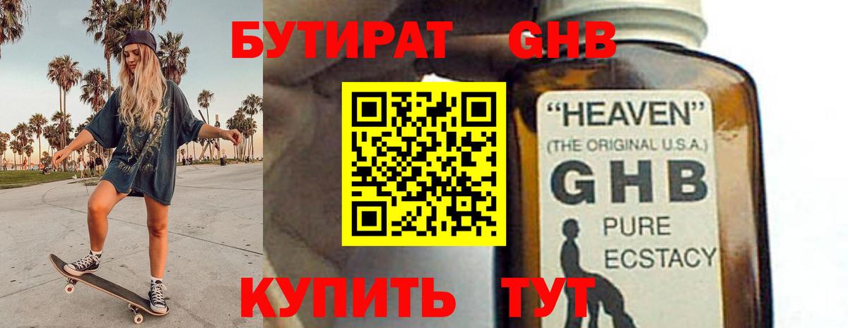 Бутират BDO 33% Мирный