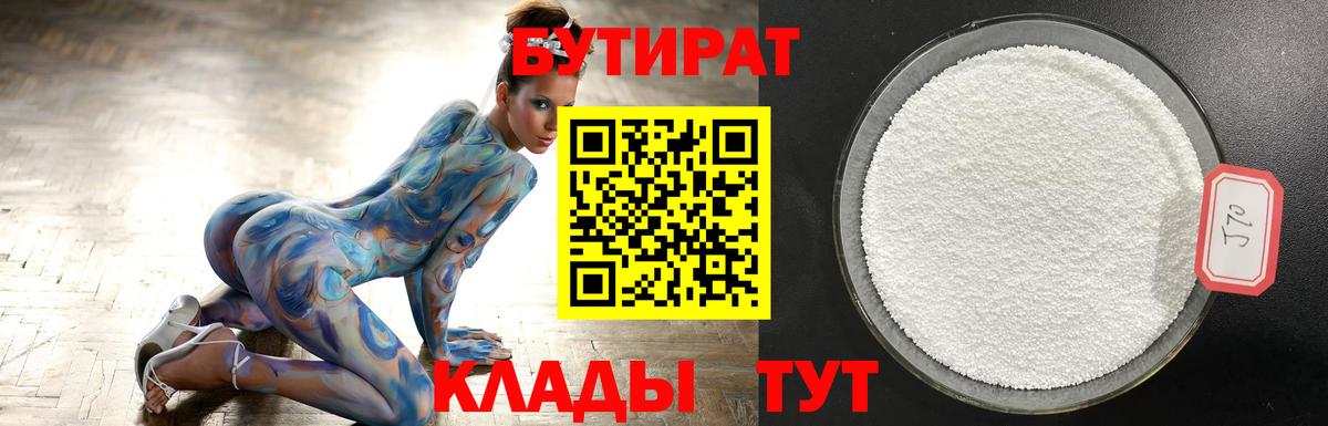 Бутират буратино  Вход с VPN  Мирный 
