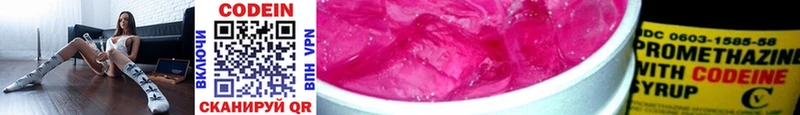 Кодеин напиток Lean (лин)  Мирный 