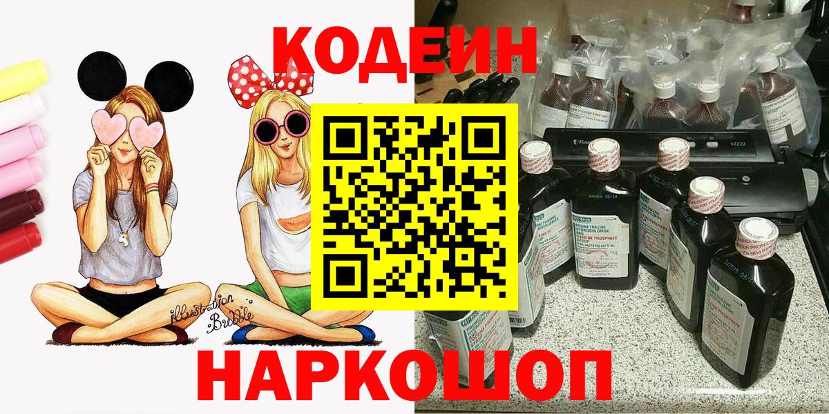 Кодеиновый сироп Lean Purple Drank Мирный