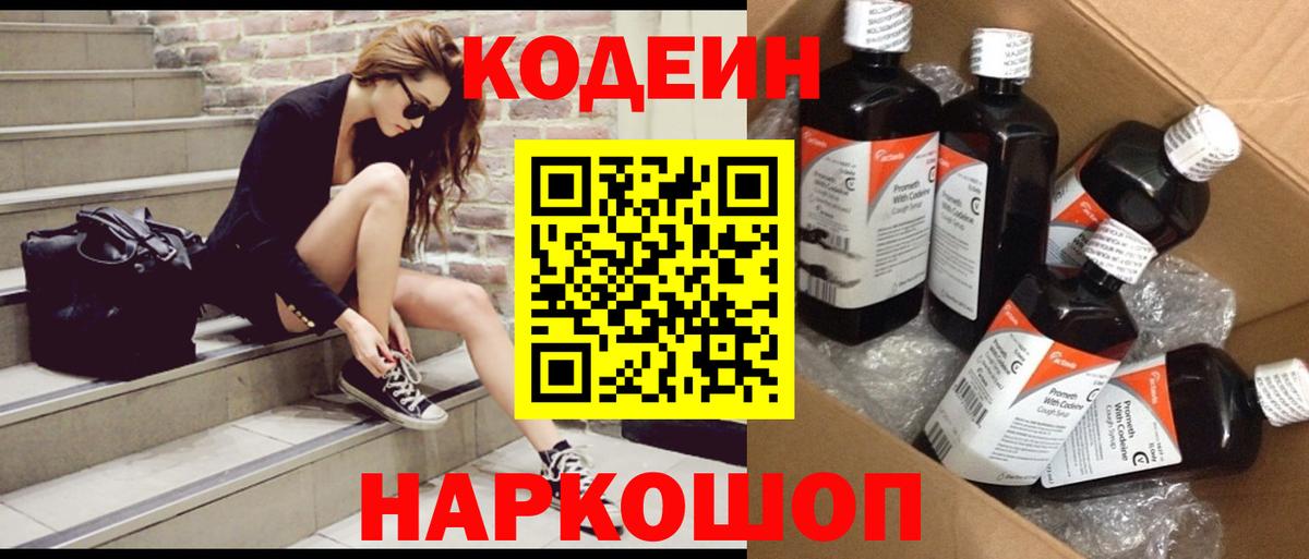 Кодеиновый сироп Lean напиток Lean (лин)  Вход с VPN  Мирный 