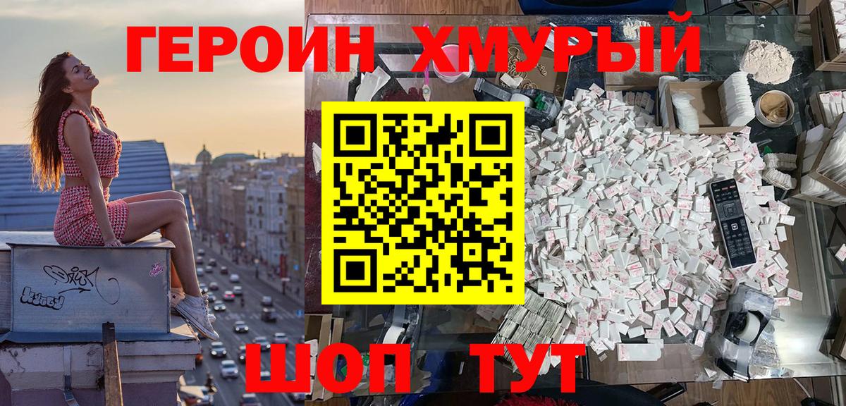 ГЕРОИН афганец Мирный