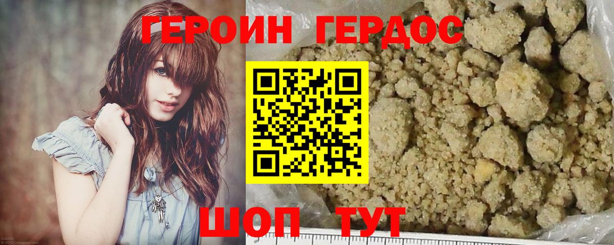 ГЕРОИН герыч  Героин  Мирный 