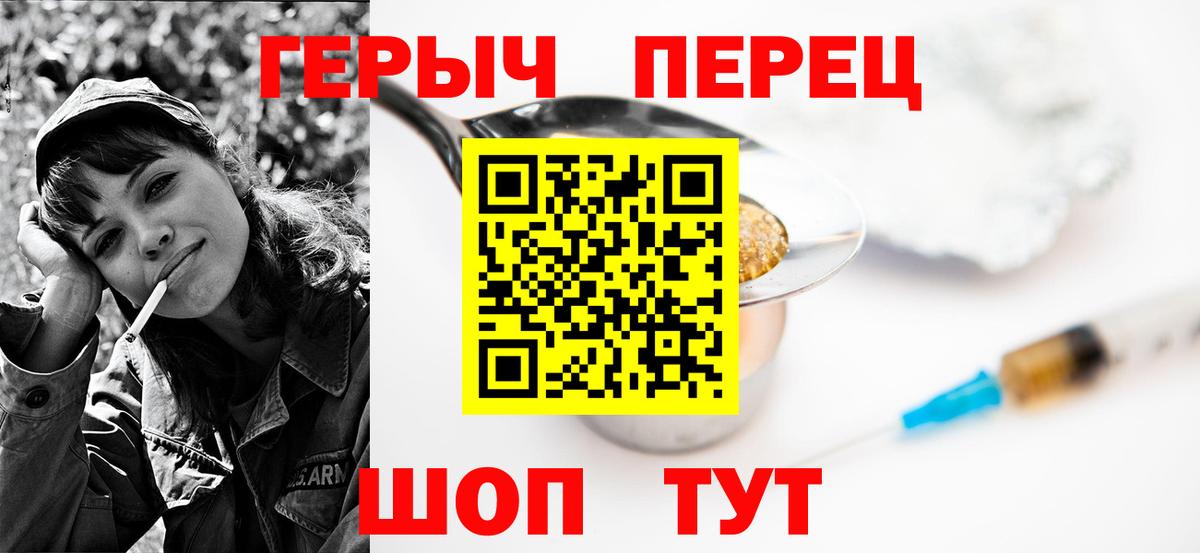 Героин Heroin Мирный