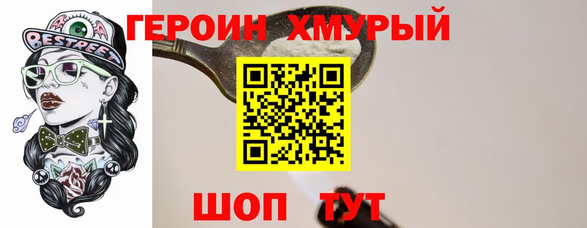 Героин герыч  Вход с VPN  Мирный 