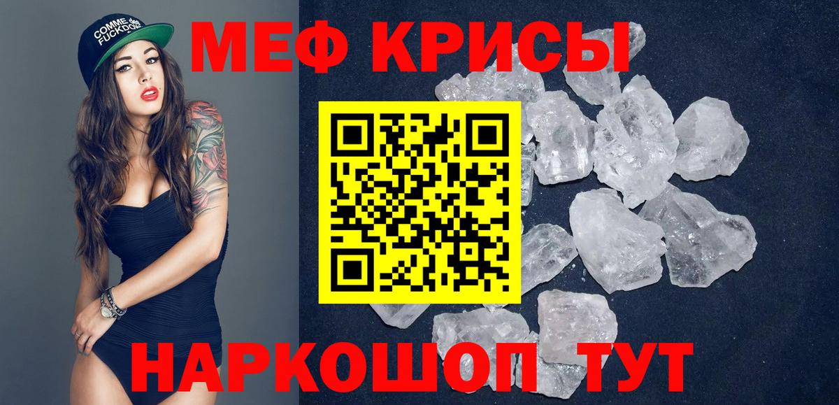 Меф кристаллы Мирный