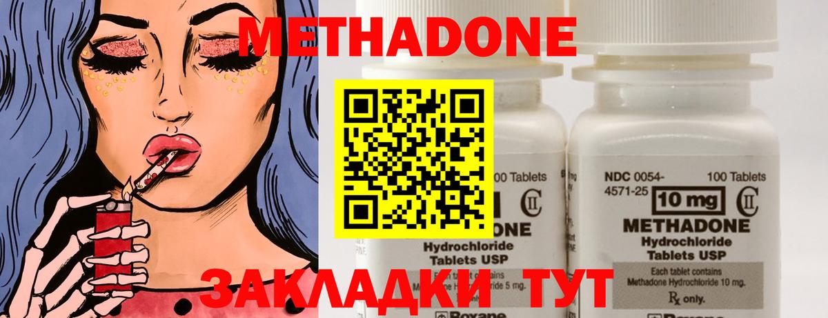 МЕТАДОН мёд  Мирный  Метадон methadone 